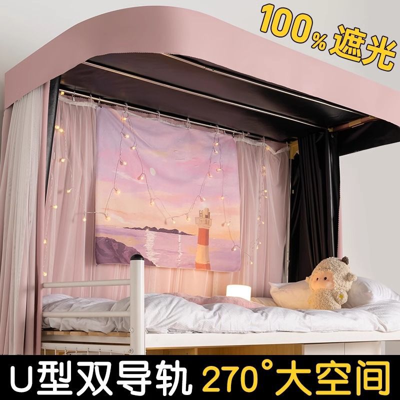 Picture of Strong Shading U-shaped Track Mosquito Net Student Dormitory Bed Curtain Integrated Upper and Lower Bed for Dormitory Universal Shading Curtain