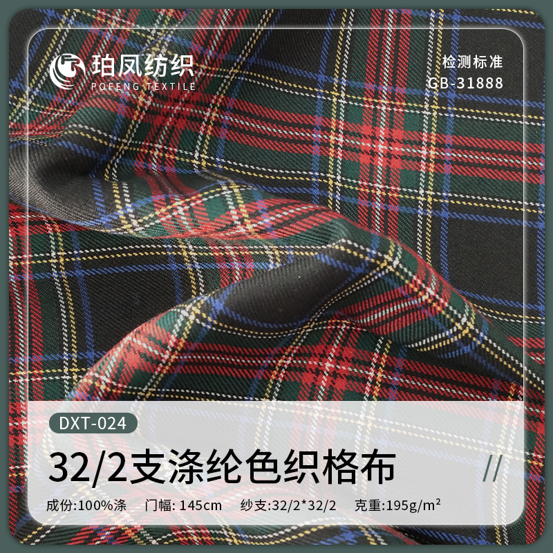 Scotland cloth 32 polyester fashion plaid pants children's uniforms dress casual suit fabric wholesale