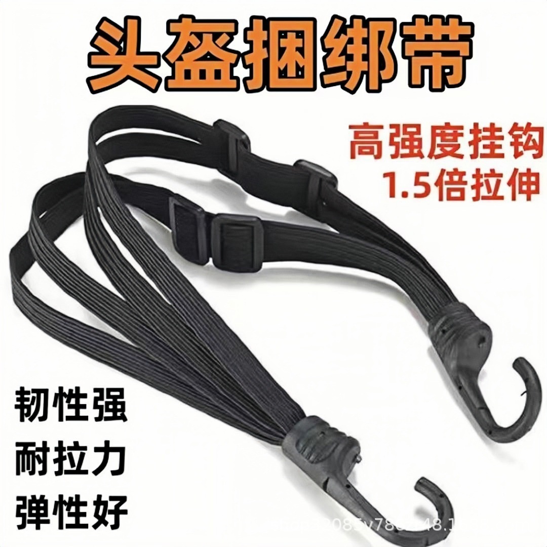 Motorcycle strap elastic rope electric car strap rear seat fixed helmet luggage elastic rubber band strap