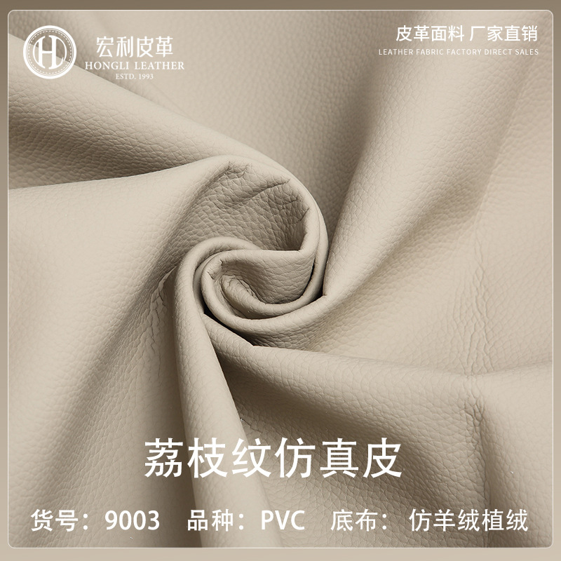 9003 Large Pebbled Cashmere Flocking Bottom Sofa Leather Fabric 1.6mm Pvc High-End Soft Bag Home Artificial Leather