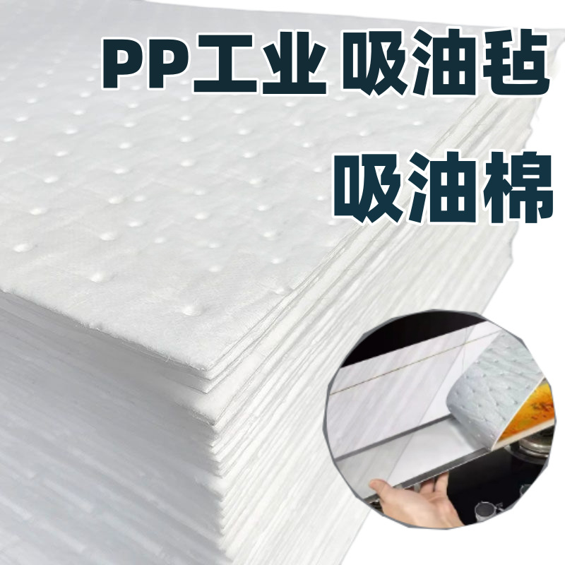 Composite Pressure Point Polypropylene Industrial Oil-Absorbing Cotton, Absorption Cotton, Adsorption Cotton, Oil-Absorbing Pad, Pp Oil-Absorbing Felt Sheet, Oil-Absorbing Miracle Tool