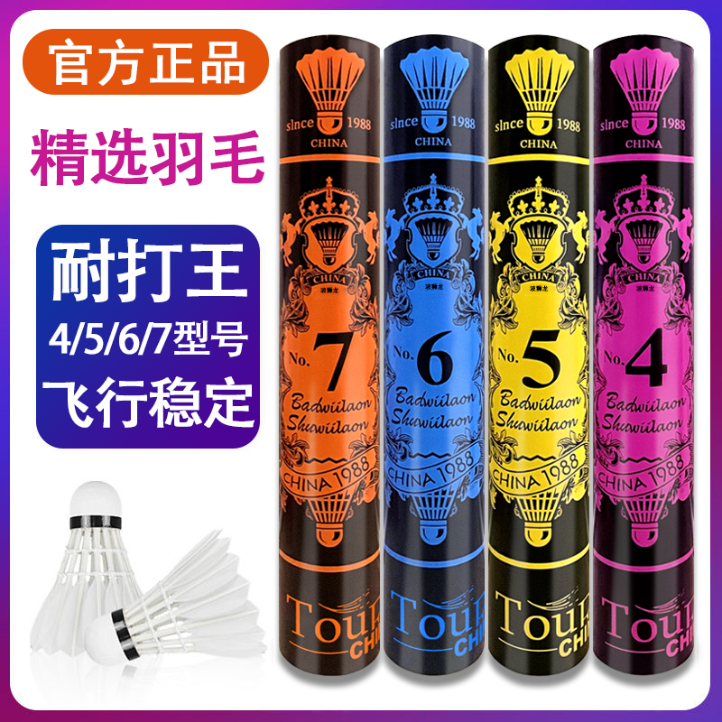 Wholesale Asian Badminton No. 7 No. 4/5/6 Durable and Stable Training Professional Competition 12X20