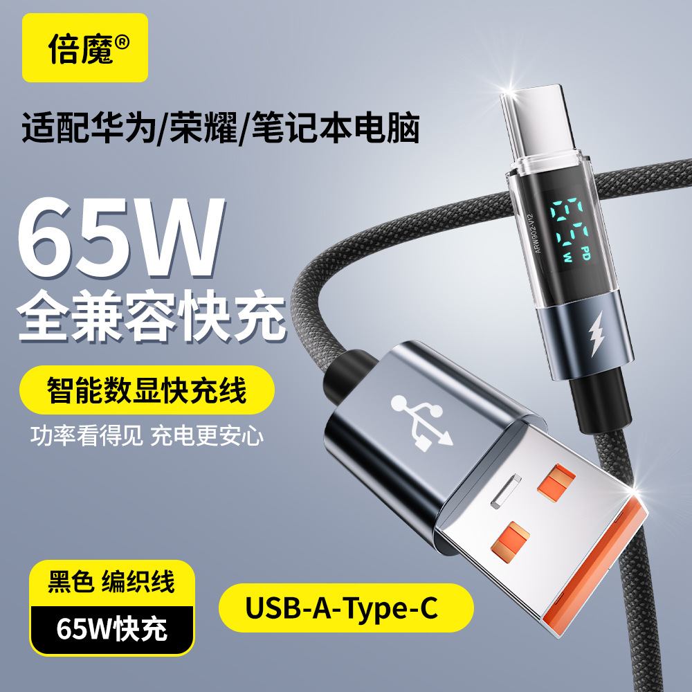 Picture of [Intelligent Power Outage] Double Magic Digital Display Suitable for Huawei 60 Super Fast Charging 240W Iphone15 Pd Data Cable