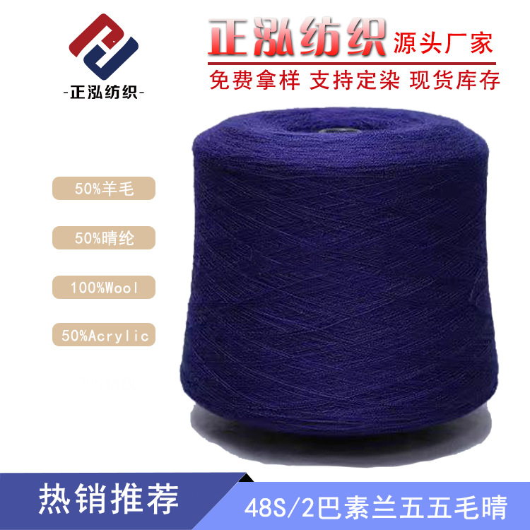 [Zhenghong] 48 Bashulan 55 wool wool blended yarn 50% wool yarn 50% acrylic wool yarn