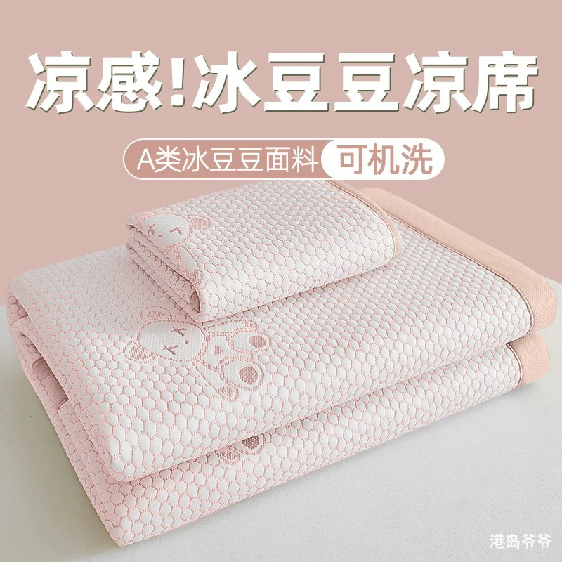 Picture of class a mother and baby grade ice-bean mat can be slept naked in summer ice-silk cooling air-conditioned mat machine washable folding soft mat