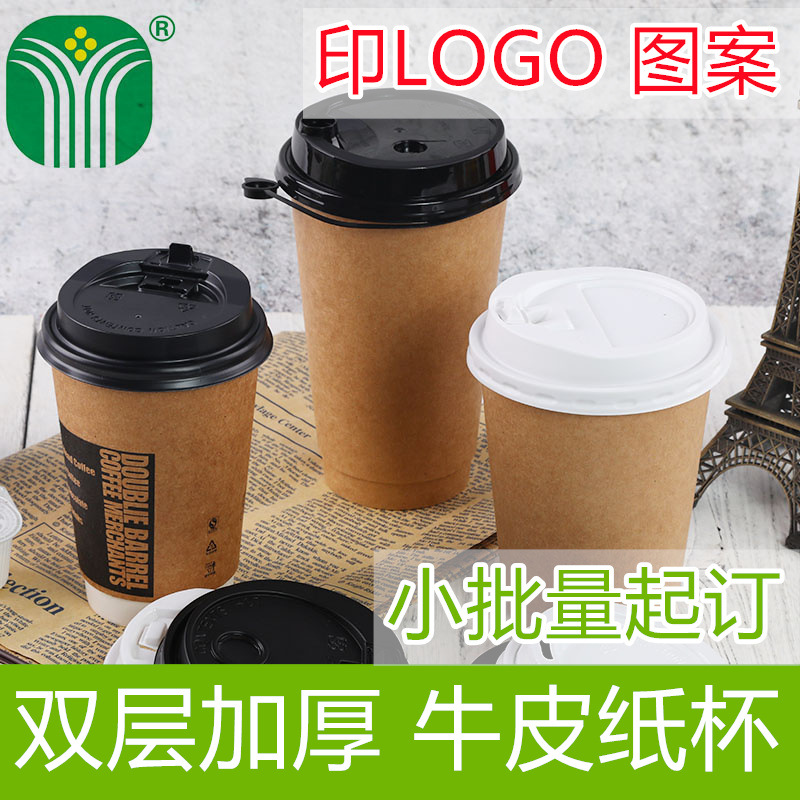 Disposable double-layer kraft paper cup wholesale hot drink thickened milk tea packaging with coffee cup 100 can only be customized
