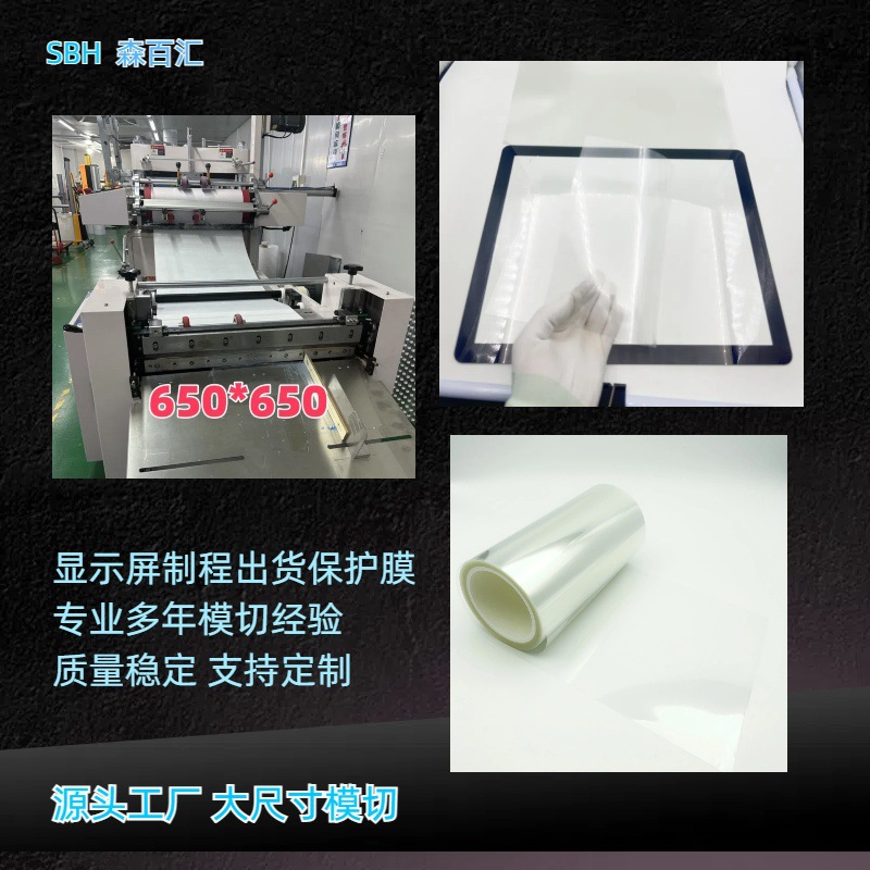 Large Size Protective Film for Car Display Screen, Large Size Low-Viscosity Exhaust Pet Protective Film Die-Cutting Processing