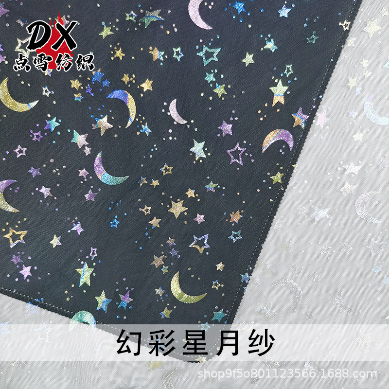 Xingyue Gauze Bronzing Mesh Stage Performance Clothing Accessories Souvenir Packaging Toys Gift Table Flag Soft Mesh Cloth