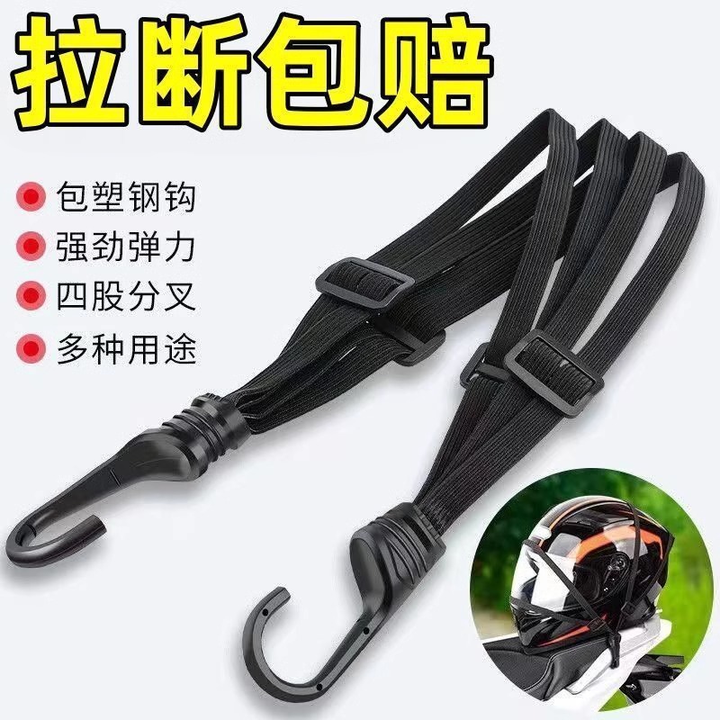 Motorcycle strap elastic rope electric car binding belt rear seat fixed elastic helmet luggage rubber band binding rope