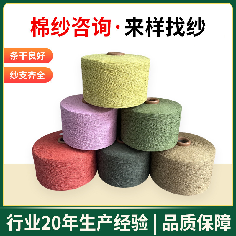 Polyester Cotton Yarn Semi-combed Yarn 5-21 Regenerated Cotton Yarn Weaving Air-spun Cotton Yarn Regenerated Yarn Socks Yarn