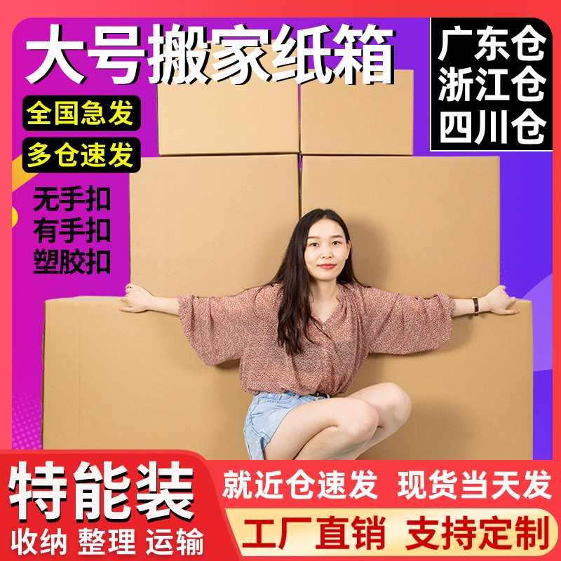 Super Hard Large Moving Carton Box Super Hard Home Moving Storage and Sorting Large Box Express Logistics Packing Paper Box