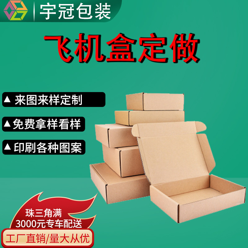 Customized three-layer five-layer special hard Aircraft box logistics packaging express carton mobile phone case 3c digital packaging express paper