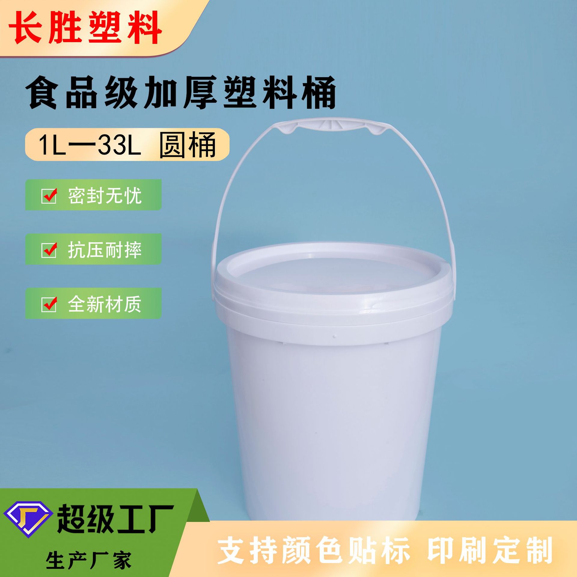 Plastic Bucket Food Grade 25L Plastic Bucket Chemical Bucket 25L Barrel Thick Edition Changsheng 25kg Plastic Bucket