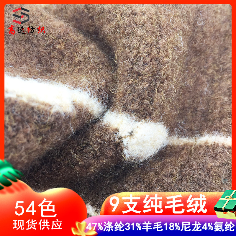 High speed 9 pure plush yarn jasmine color spinning and grinding plush yarn 31% wool 18% nylon 47% polyester 4% spandex