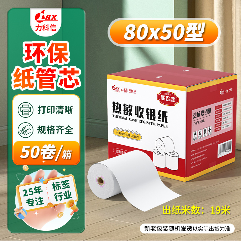 Picture of Thermal Cashier Paper 57X50 Meituan Takeout Printing Paper Thermal 80X80 Milk Tea Front Desk Voucher Receipt Paper