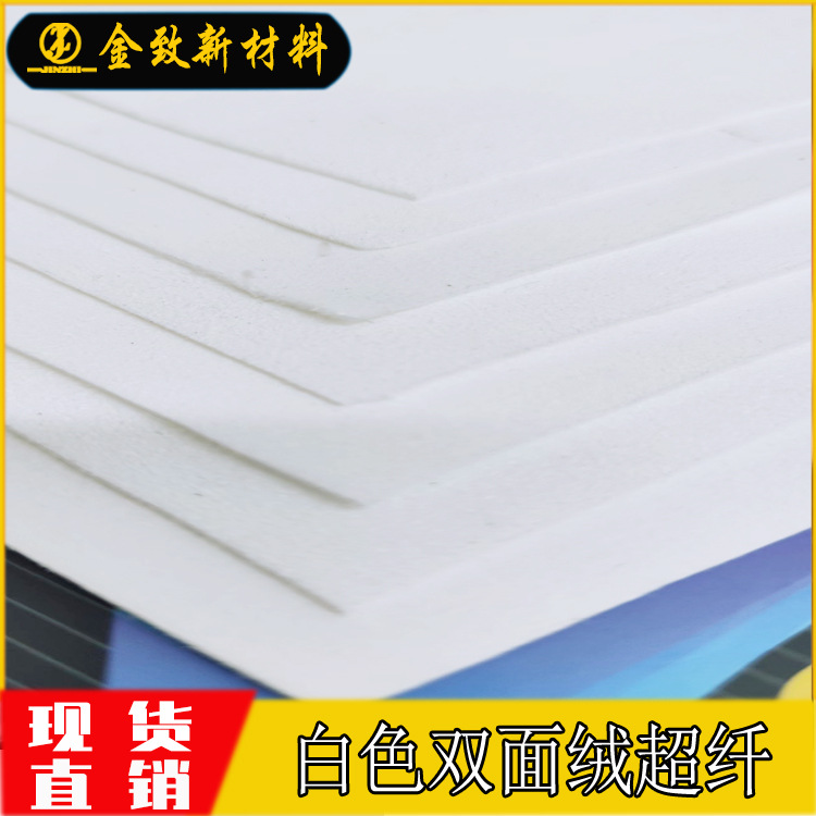 Spot White Suede Microfiber Jewelry Bag Clothing Luggage Shoes Gloves Digital Tag Double-Sided Velvet Leather Fabric