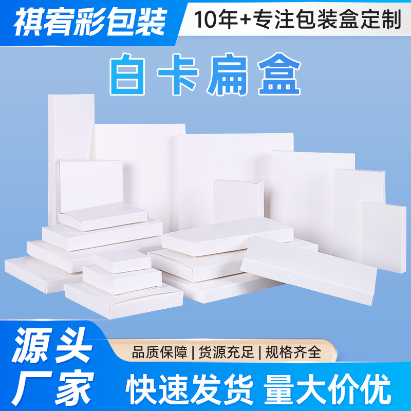 Guangdong in stock white cardboard box square blank double insert small white box white buckle bottom box universal 1.5mm square flat