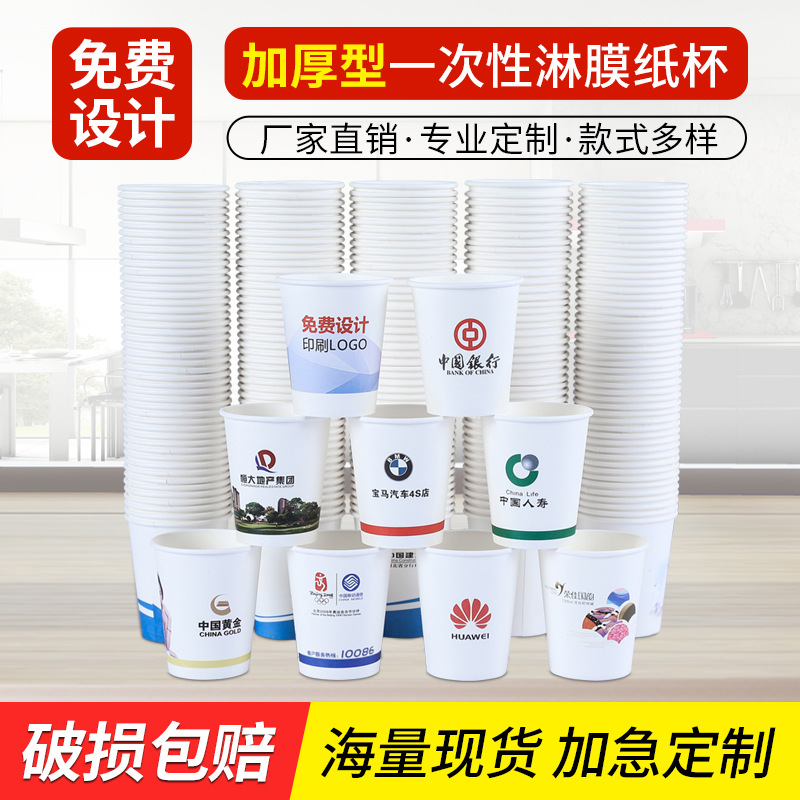 Paper Cup customized printed logo disposable cup household thickened water cup customized 1000 binding wholesale advertising