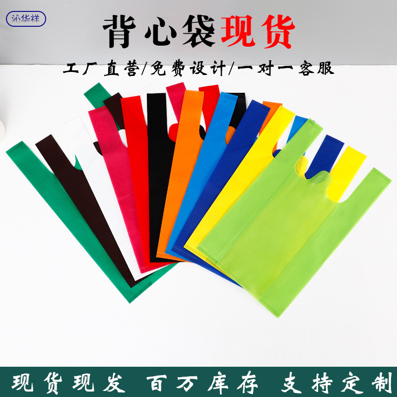 Blank Non-Woven Vest Bag in Stock, Small Batch Customization, Printed Logo, Supermarket Foldableing Satchel Vest Bag Customization