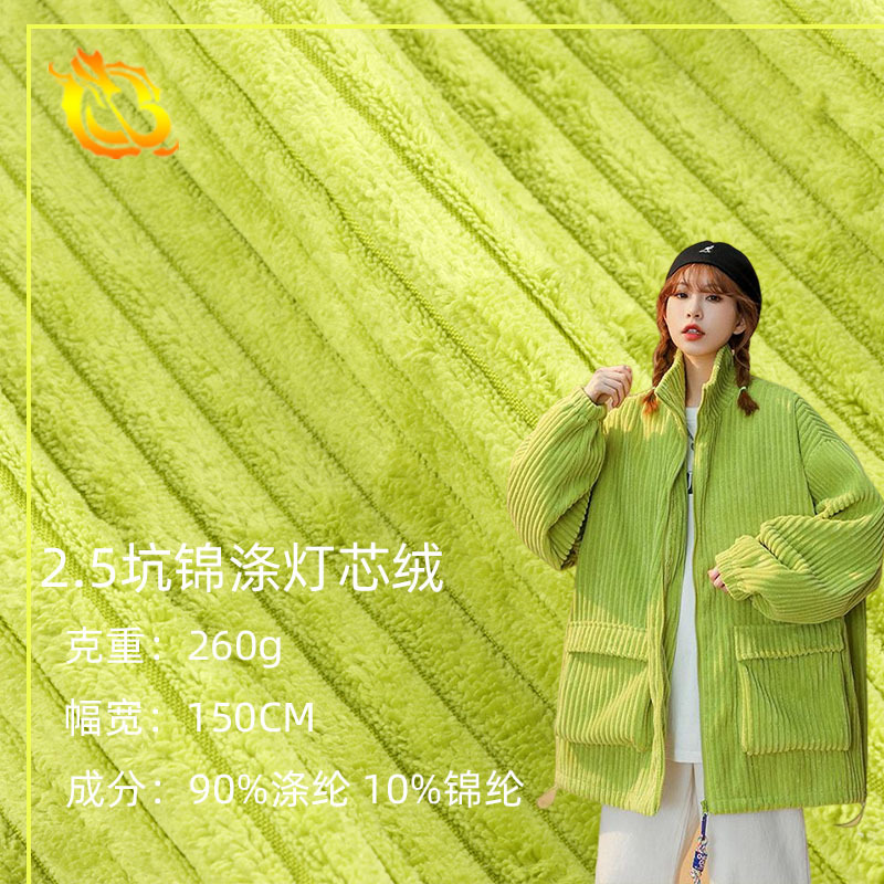 Corduroy Cotton Fabric 2.5 Pit Thick Non-Stretch Velvet Fabric for Autumn and Winter Children's Clothing Pants Toys Sofa Material