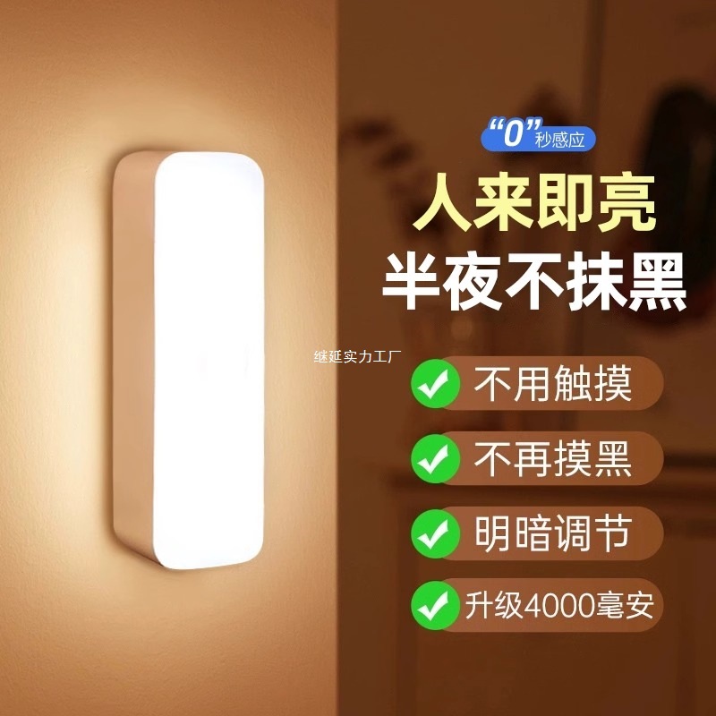 Human body induction night light, intelligent rechargeable voice control light, home wireless aisle wall, night corridor induction light