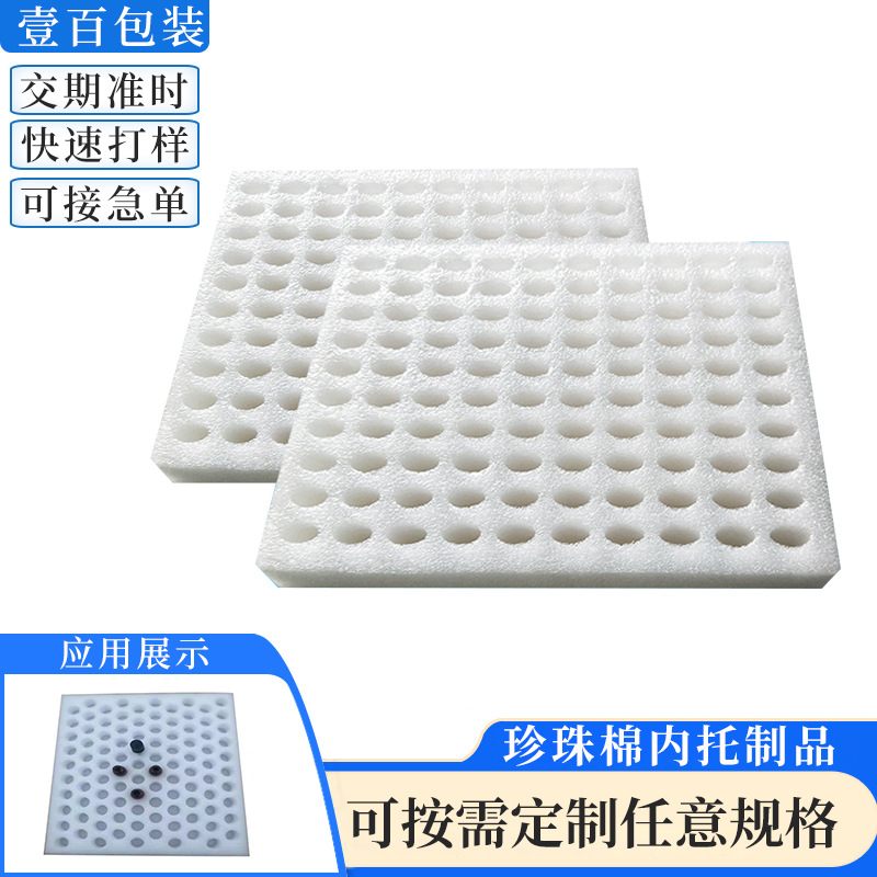 White Pearl cotton inner support products electronic product packaging lining Cup packaging inner support shock absorption