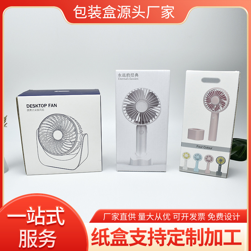 Manufacturer's Professional Custom-Made Fan Packaging Box with Colorful Printing, White Cardboard, Three-Layer and Five-Layer Thickeneded Corrugated Fan Box
