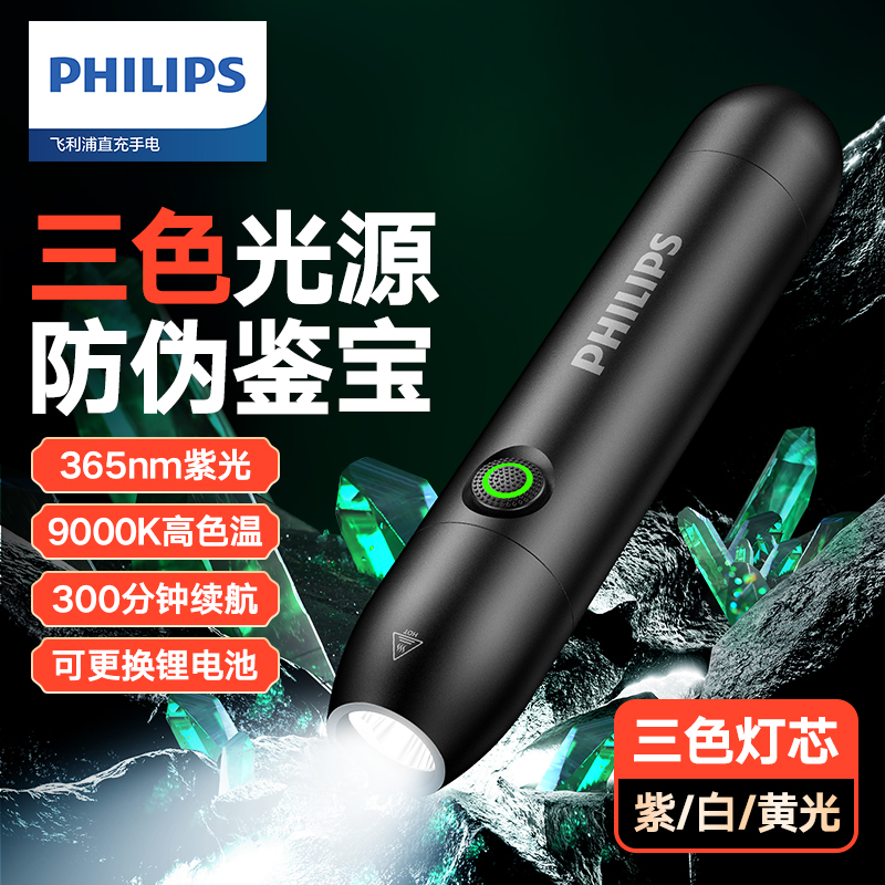 Philips SFL2121 jade flashlight, high-intensity identification, purple light lamp, jadeite, jewelry, and antique flashlight