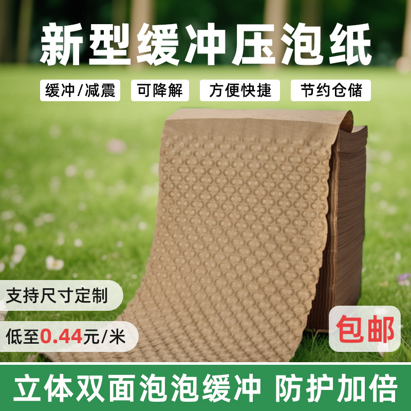 Pressure Bubble Paper Packaging Bubble Paper Is Environmentally Friendly and Biodegradable, Filling and Buffering Kraft Paper, Glass Bottles, Ceramic Gifts, Puff Paper