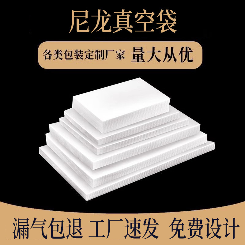 Nylon Vacuum Bag Food Bag Cooked Food Vacuum-Sealable Plastic Packaging Bag Snack Preservation Bag Food-Grade Safety