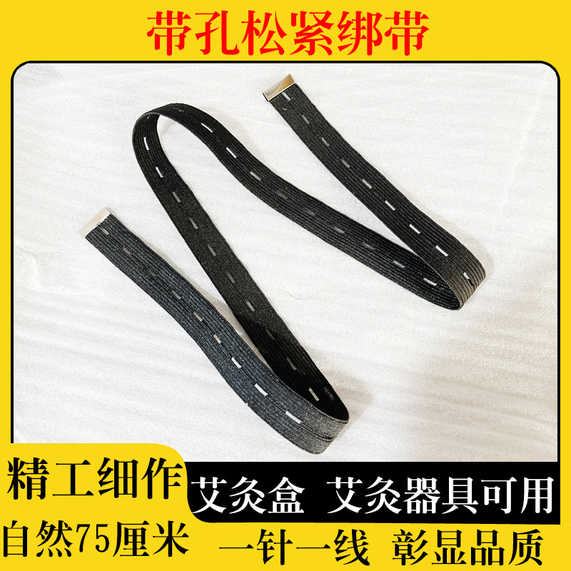 Moxibustion box accessories binding belt rope buckle Eye Elastic elastic band 75cm extended moxibustion box use accessories wholesale