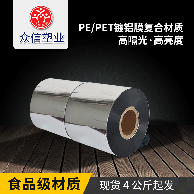 Picture of Automatic packaging machine aluminized roll film spot aluminized film wholesale food packaging film factory aluminum foil composite film