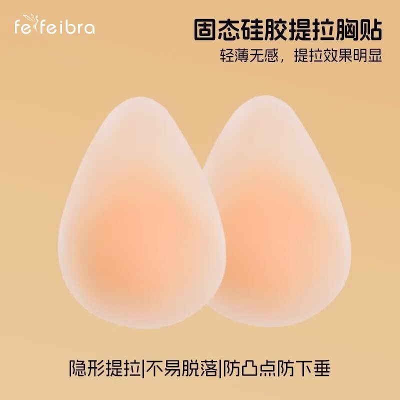 Solid Silicone Chest Sticker Drop-shaped Pull-up Chest Sticker Thin Wedding Dress Invisible Seamless Anti-sagging Breathable Chest Pad Breast Sticker