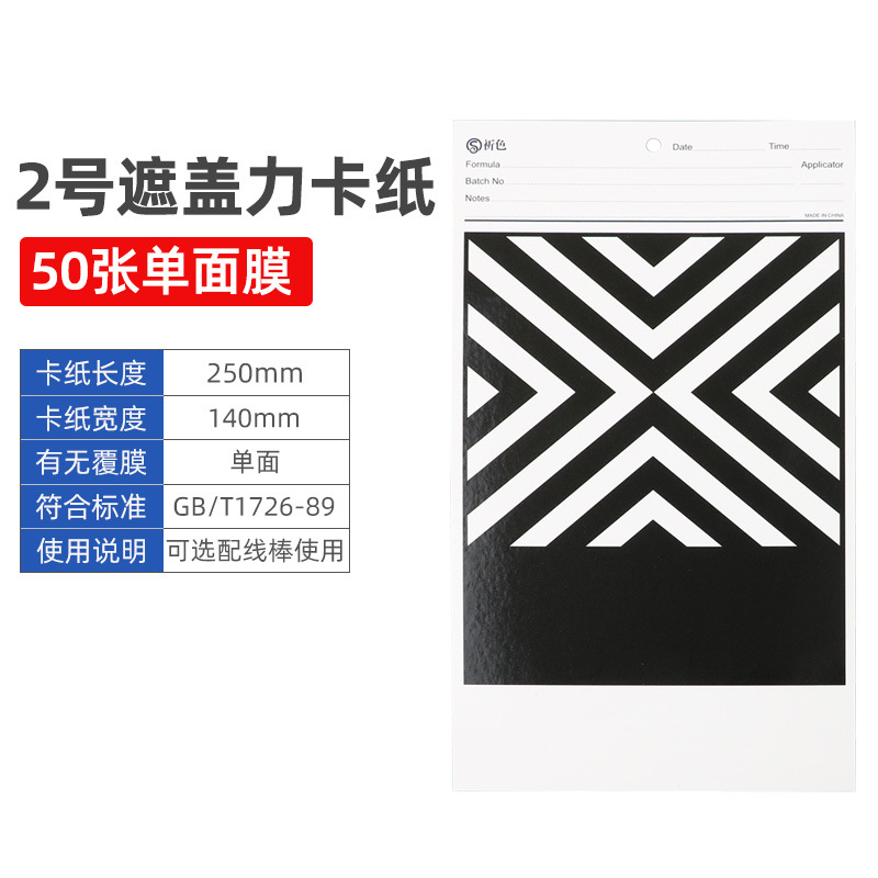 Picture of Measure the covering power by multiplying the covering power of cardboard black and white paper covering power paper black and white paper coating covering paper 1#2#3#4#5#