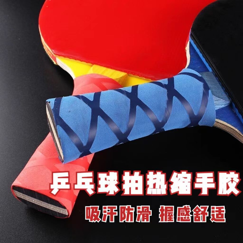 Table tennis racket handle rubber sleeve heat shrink hand rubber absorbing sweat absorption anti-slip anti-wear long and short handle grip rubber sleeve table tennis equipment