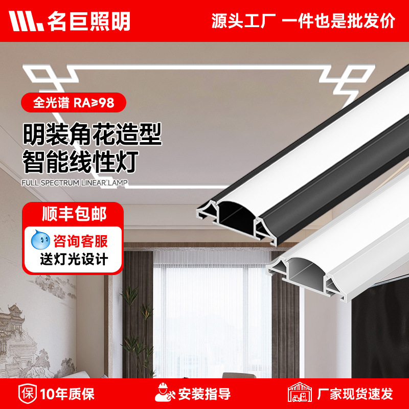 New Chinese Style Corner Flower Line Lamp Ceiling Shaped Aluminum Alloy Decorative Line Light Trough Living Room Ceiling Surface Linear Light Strip