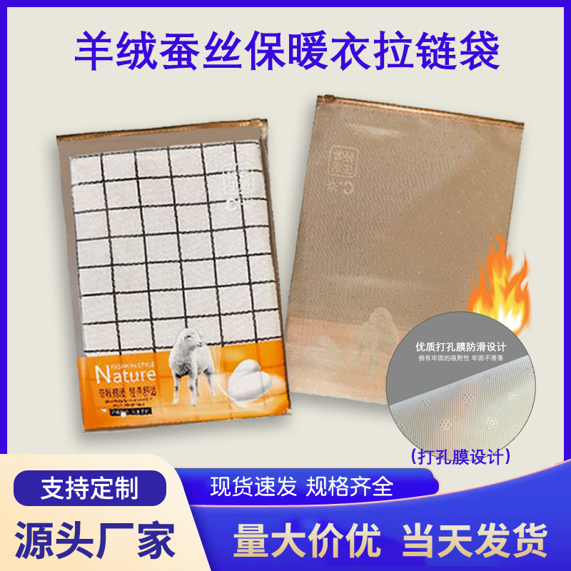 In-Stock Cashmere and Silk Thermal Underwear Packaging Bags, One Side Transparent and One Side with Perforated Film, Universal Underwear Packaging Bags