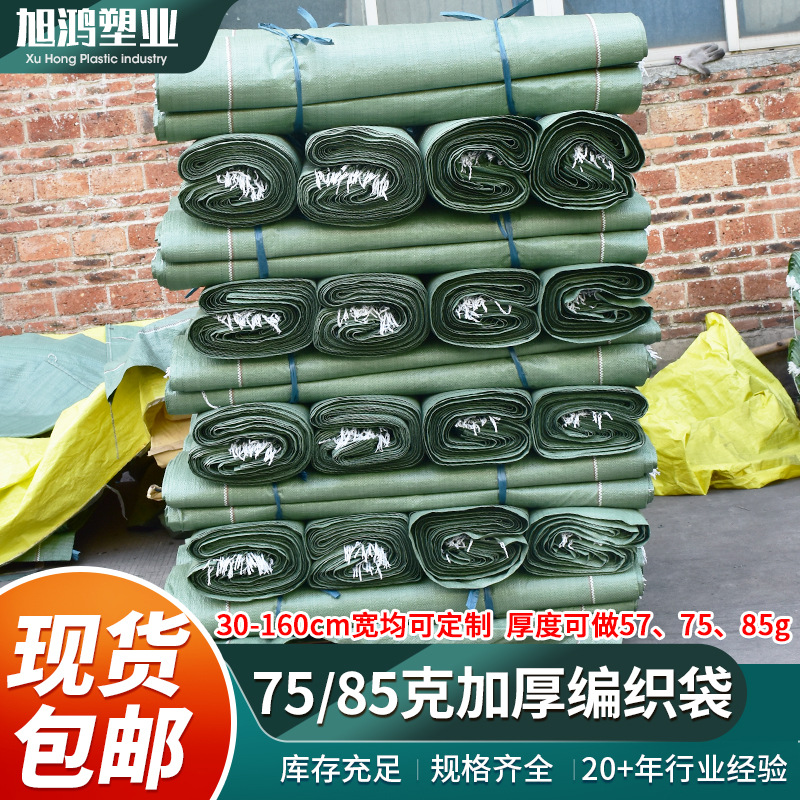 75g 85g thick logistics woven bag agricultural products style packing bag construction waste transportation snakeskin bag