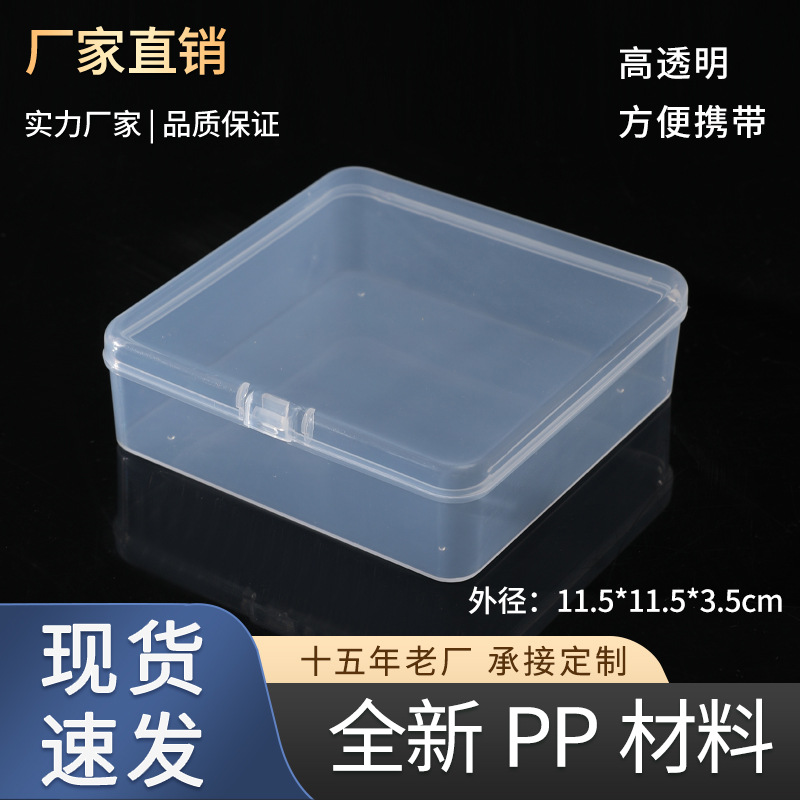 11.5CM square pp plastic box transparent jewelry stationery product packaging box small box parts box manufacturers
