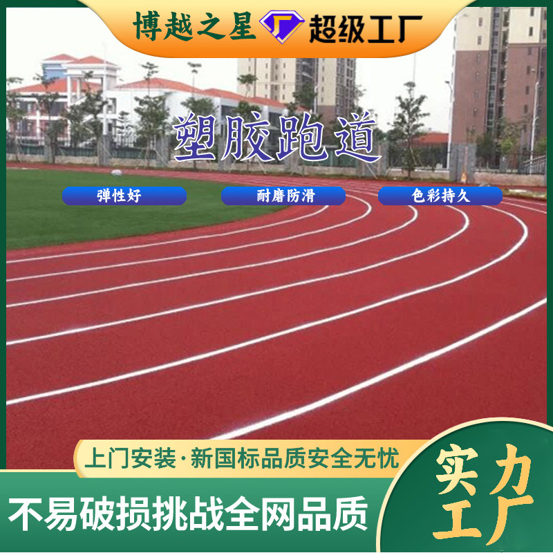 Picture of Epdm Rubber Particles Plastic Track Sports Fitness Trail School Environmentally Friendly Plastic Track Turnkey and Material