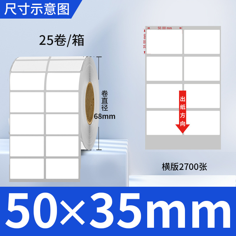 Picture of Copper self-adhesive bar code label paper adhesive 100 80 90 70 60 5040 ribbon printing factory wholesale