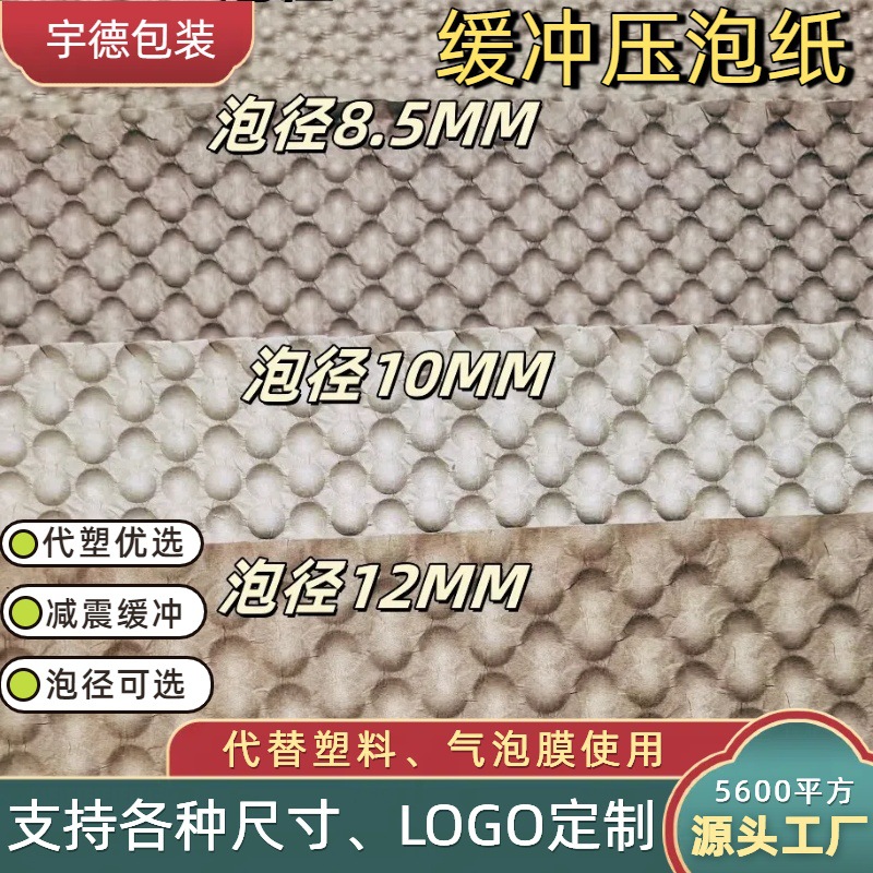 Press Foam Paper, Degradable Kraft Paper, Double-Sided Buffer, Shock-Absorbing Foam Paper, Ceramic Cosmetics, Gifts, Express Filling and Transportation