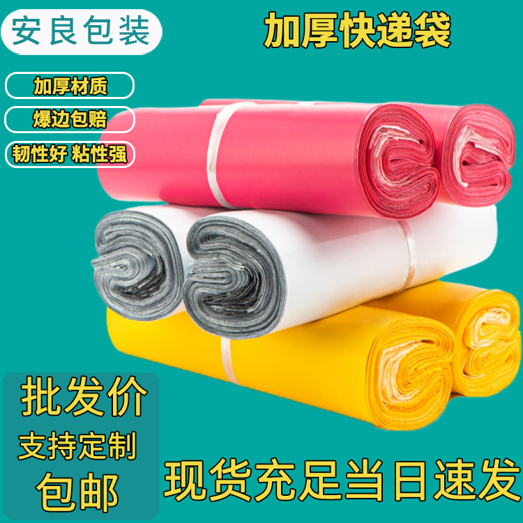 Thickened express bag white custom express packing bag plastic clothing express packaging bag custom printing