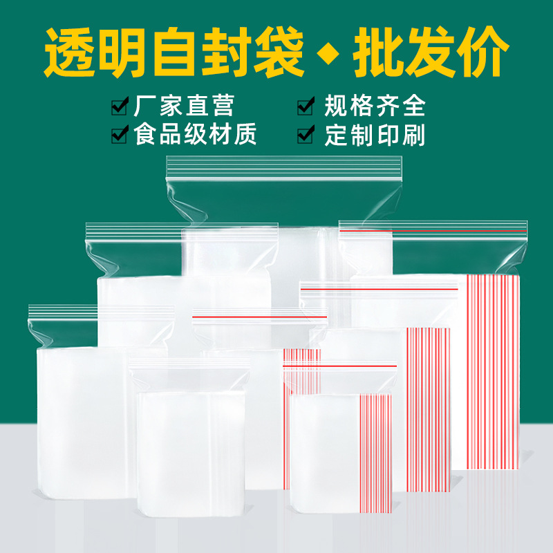 Ziplock Bag Transparent Pe Plastic Packaging Bag Wholesale Large and Small Plastic Sealing Bag Thickeneded Jewelry Sealing Bag Customization