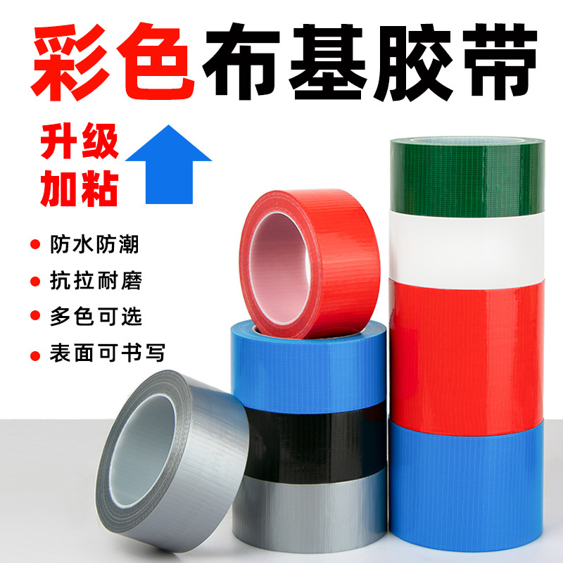 Wholesale High-Viscosity Color Tape Single-Sided Cloth-Based Tape Strong Waterproof Wedding Exhibition Carpet Tape Cloth-Based Tape