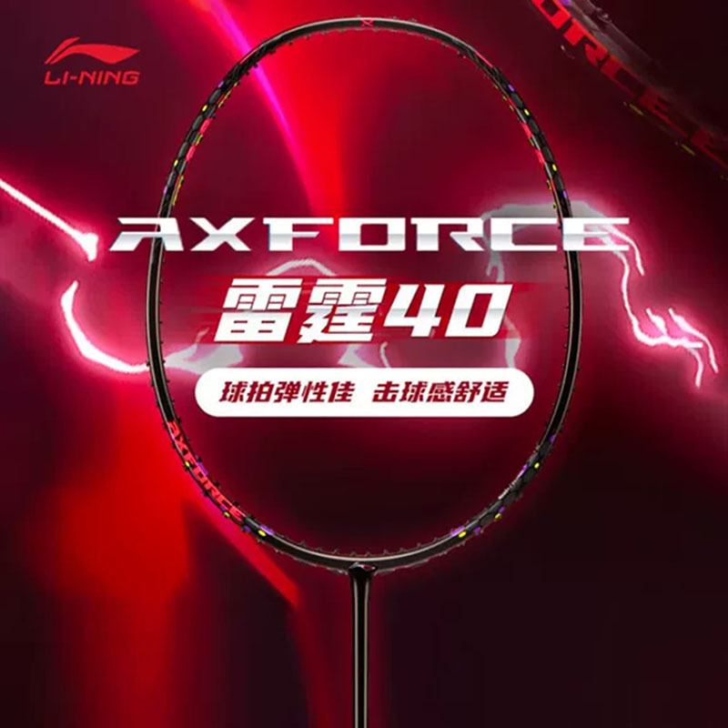 Li Ning genuine goods Thunder 40 badminton racket attack type full carbon attack and defense both competition training resistance single racket