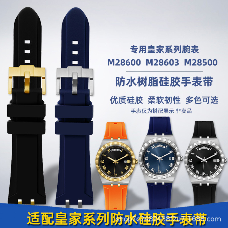 Huang Zhi Fit Emperor Rudder Royal Series M28600 M28603 Emperor Tuo 41m Modified Waterproof Silicone Watch Band 24