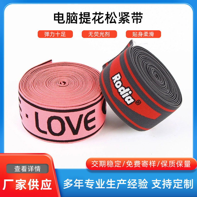 Factory custom computer jacquard printing polyester high elastic band underwear waist clothing nylon elastic belt