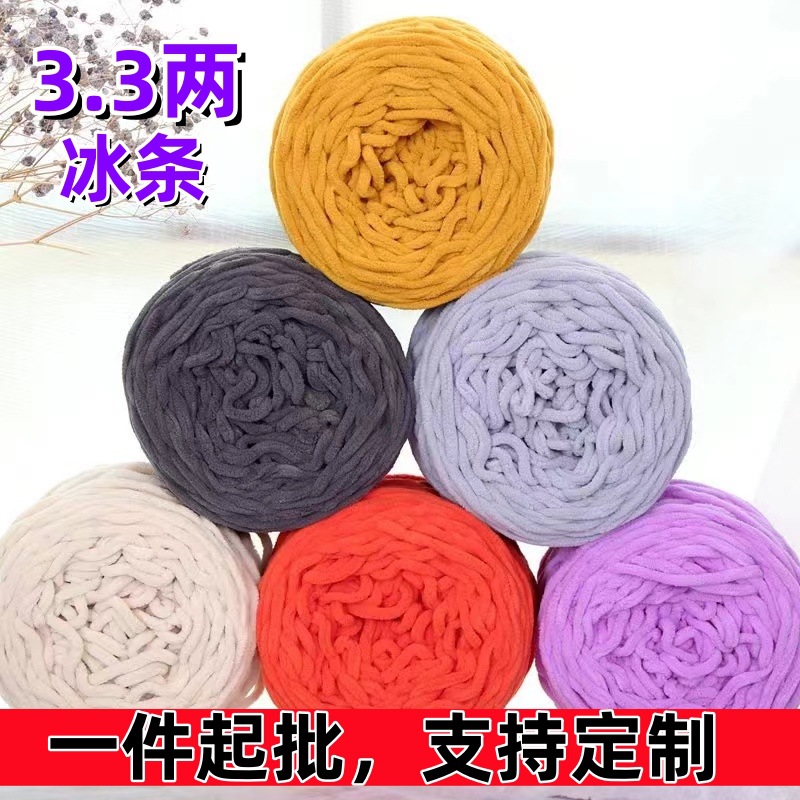 Single Strand 0.17kg Ice Line Wholesale Handmade DIY Material Hook Shoe Cushion Hook Slipper Line Men and Women Knitting Crochet Hook