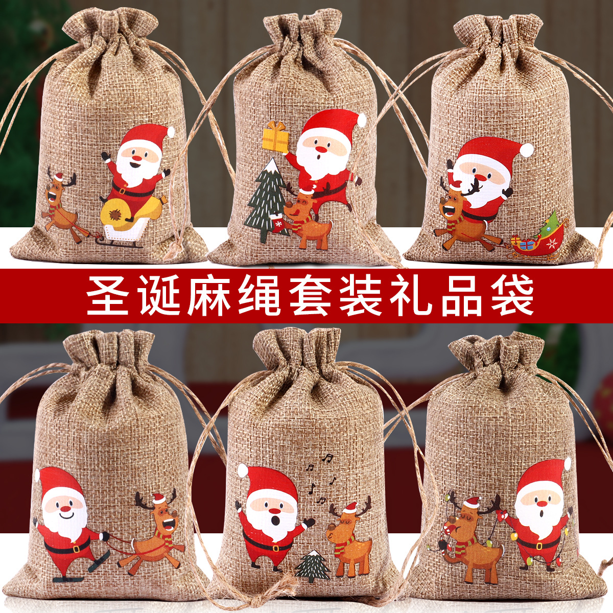 Christmas linen gift bag set candy gift decorations small cloth bag spot drawstring bunched linen bag wholesale
